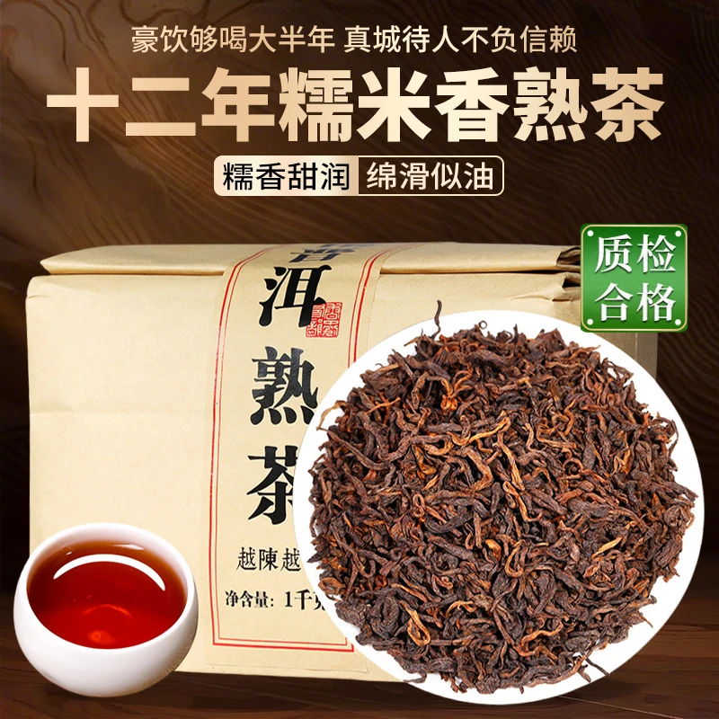 糯香熟茶散茶十年以上勐海古树茶陈年熟普洱散装茶叶自己喝浓香型
