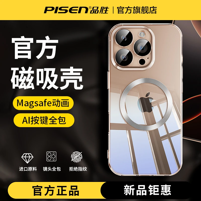 品胜磁吸透明手机壳适用苹果16-13promax超薄硅胶保护壳15promax