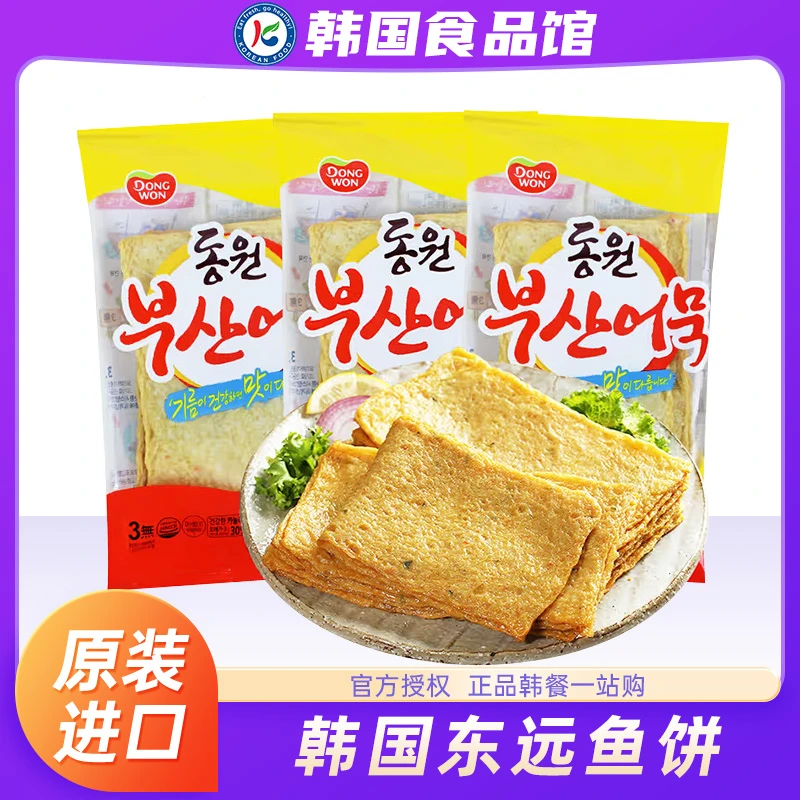 韩国进口东远釜山鱼饼糕（四角形）200g*3袋釜山韩式部落火锅食材