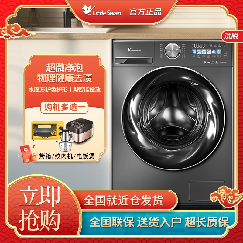 【超薄全嵌】小天鹅小乌梅洗衣机全自动滚筒水魔方10KG洗脱一体SC83