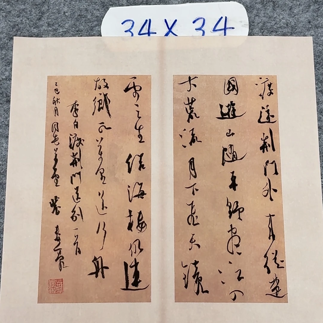 书法中书裴春亮34×34