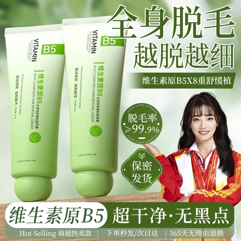 【持证脱毛&冠军加冕】B5脱毛膏腋毛女士专用非永久不长不留黑点男