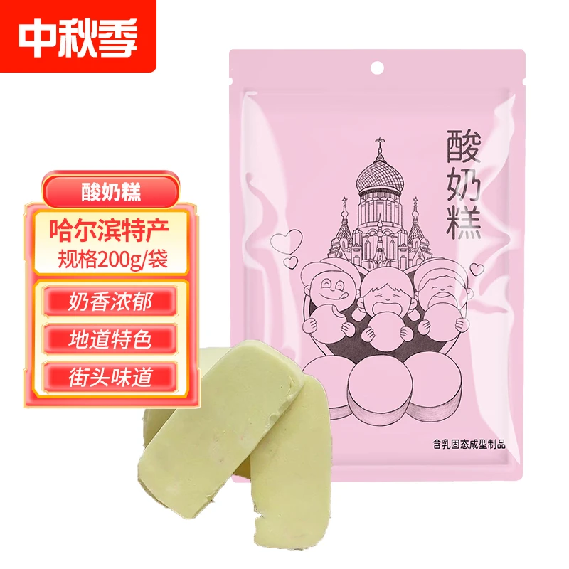 哈尔滨酸奶糕优选手工酸奶膏奶疙瘩200g/块营养独立奶味香浓即食