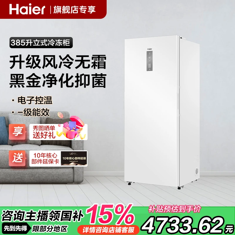 【旗舰专享】335/385升智能冷藏冷冻转换保鲜柜立式冷柜两用冰柜