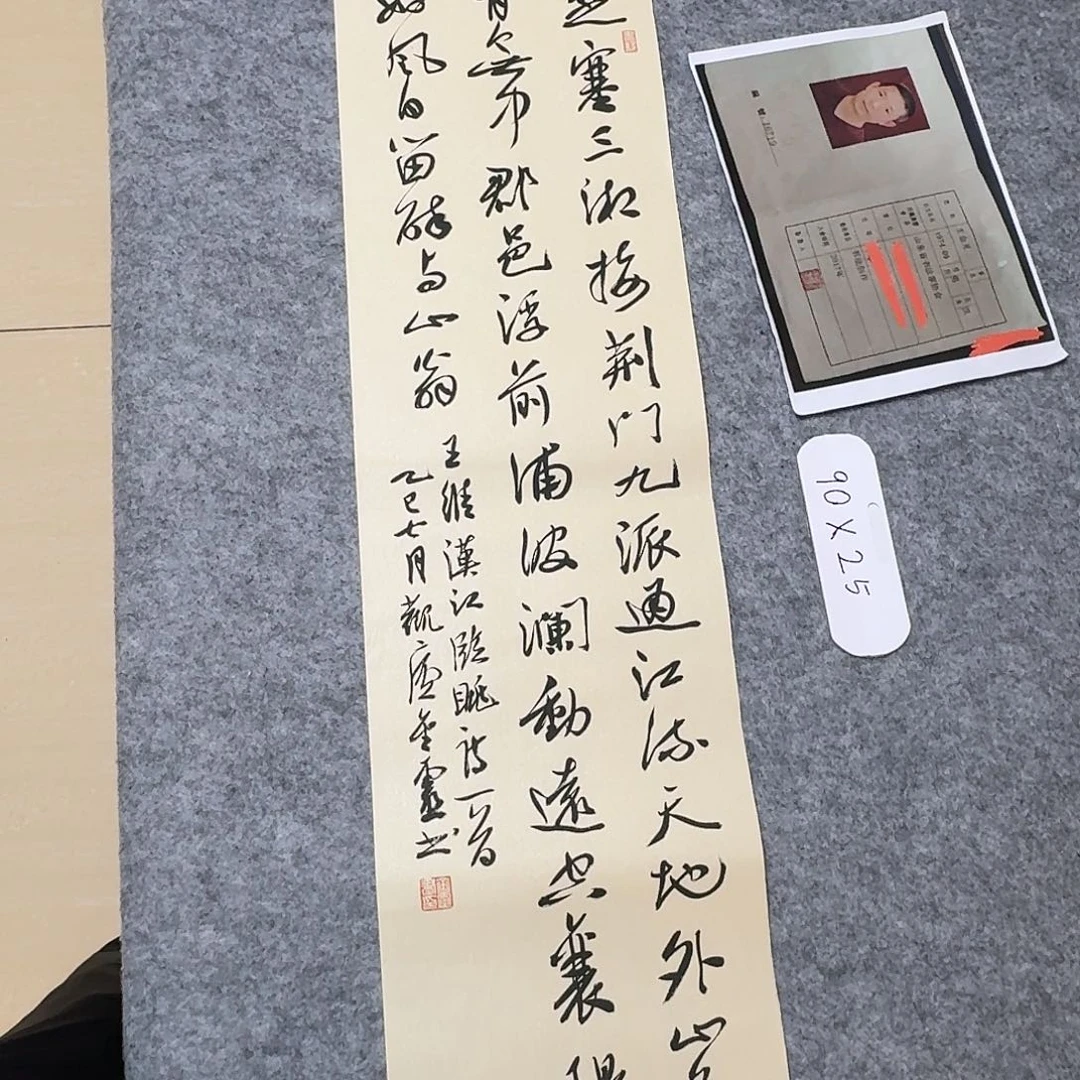 书法中书王金灵90×25