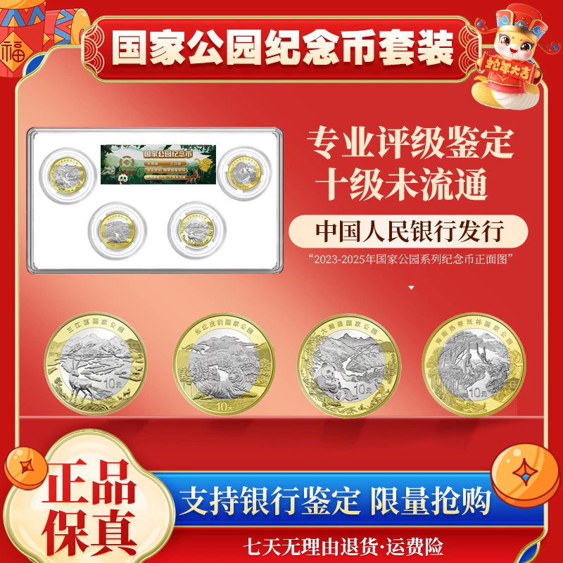 法定货币国家公园系列大熊猫三江源东北虎豹热带雨林封装评级币