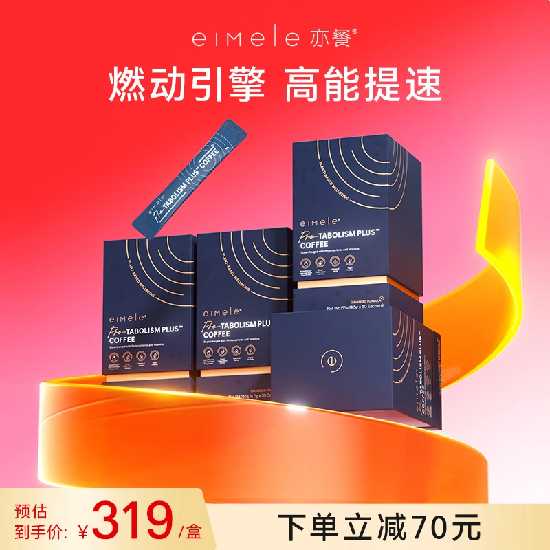 eimele亦餐 代谢咖啡黑咖啡速溶咖啡澳洲进口30条/盒-sc