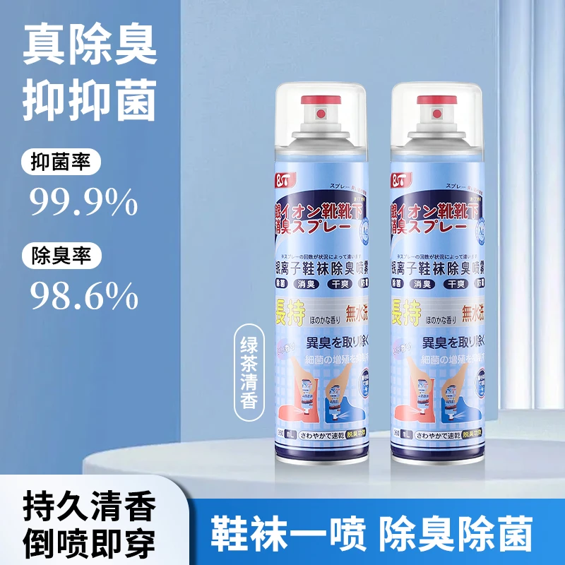 360ml银离子除臭喷雾除菌干爽防霉防臭除味青草鞋袜抑菌消臭留香