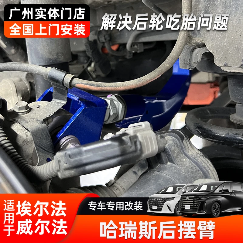 15-25款埃尔法后摆臂皇冠威尔法30系40系后轮摆臂解决吃胎问题