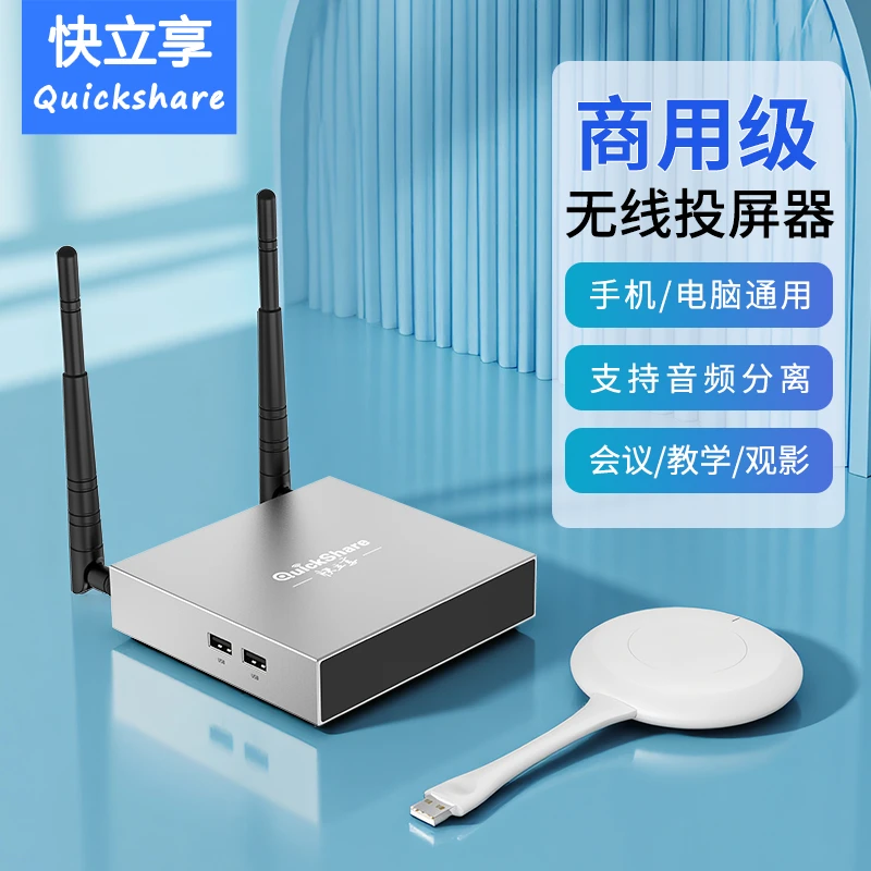 快立享Y1无线投屏器HDMI传输手机电脑会议教学办公同屏电视投影仪