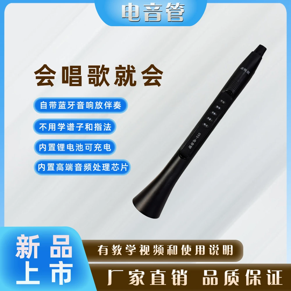 智能音管 会唱歌就会 不学谱子 不练指法 带蓝牙 带音响 有混响