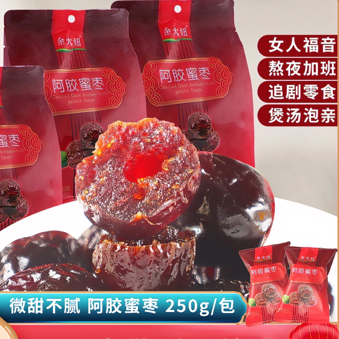 【到手6包】余大妞阿胶蜜枣无核软糯香甜蜜饯独立包装休闲小零食