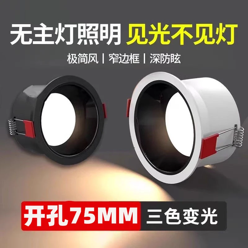 全光谱深防眩led筒灯无主灯吊顶防眩筒灯家用嵌入式客厅防眩光