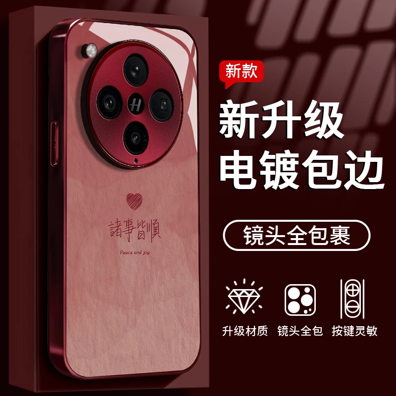 适用于OPPO FindX8Pro诸事皆顺手机壳液态全包钢化玻璃防摔个性女