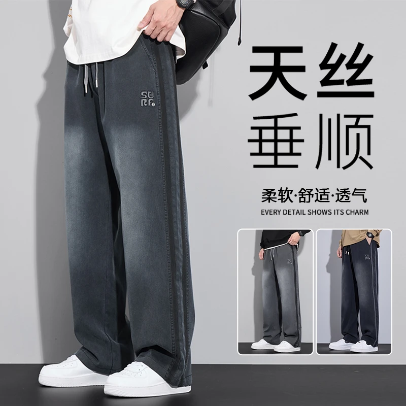 天丝牛仔裤男士秋季新款宽松直筒显高垂顺阔腿春秋潮流百搭长裤子