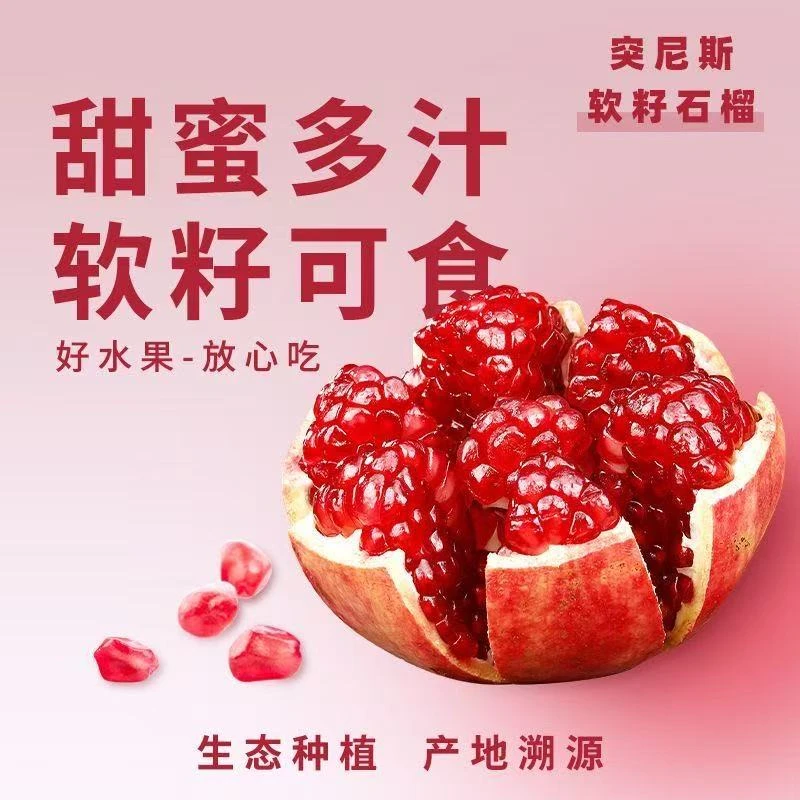《顺丰包邮》四川会理软籽石榴新鲜当季水果爆甜多汁