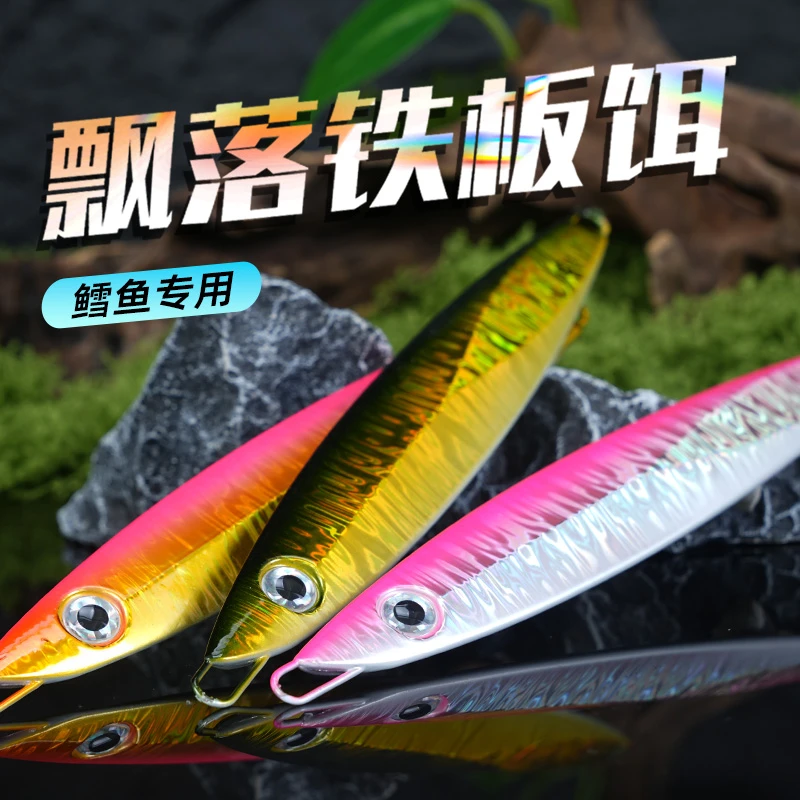 引路人鳕鱼铁板饵飘落路亚铁板饵海钓船钓慢摇铁板路亚饵