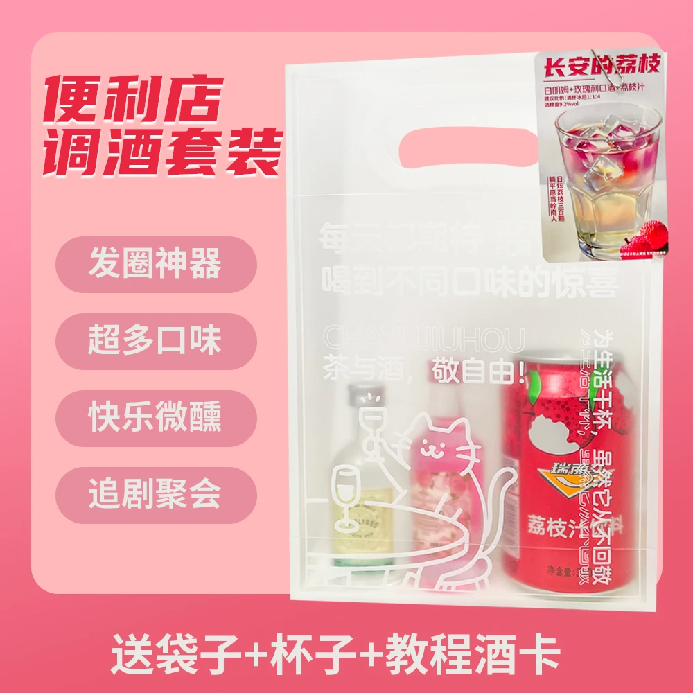 便利店鸡尾酒调酒套装基酒小瓶洋酒果酒特调鸡尾酒茶酒酒吧国庆