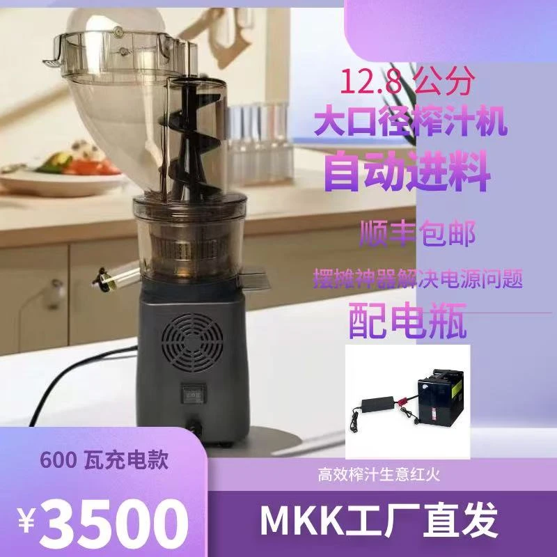 MKK榨汁机汁渣分离原汁机商用全自动渣汁慢磨大口径榨果汁免切