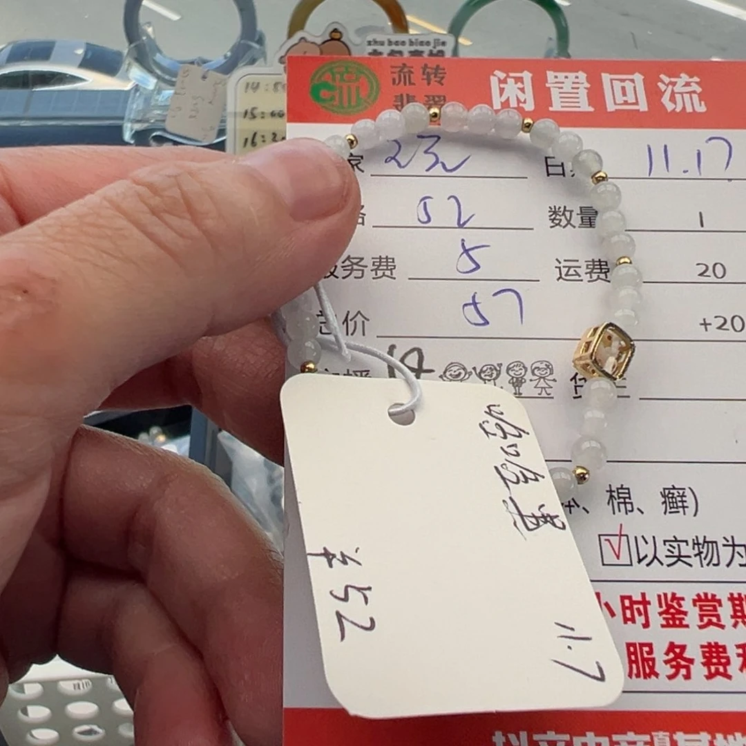 未镶嵌手链翡翠玩****长12345678