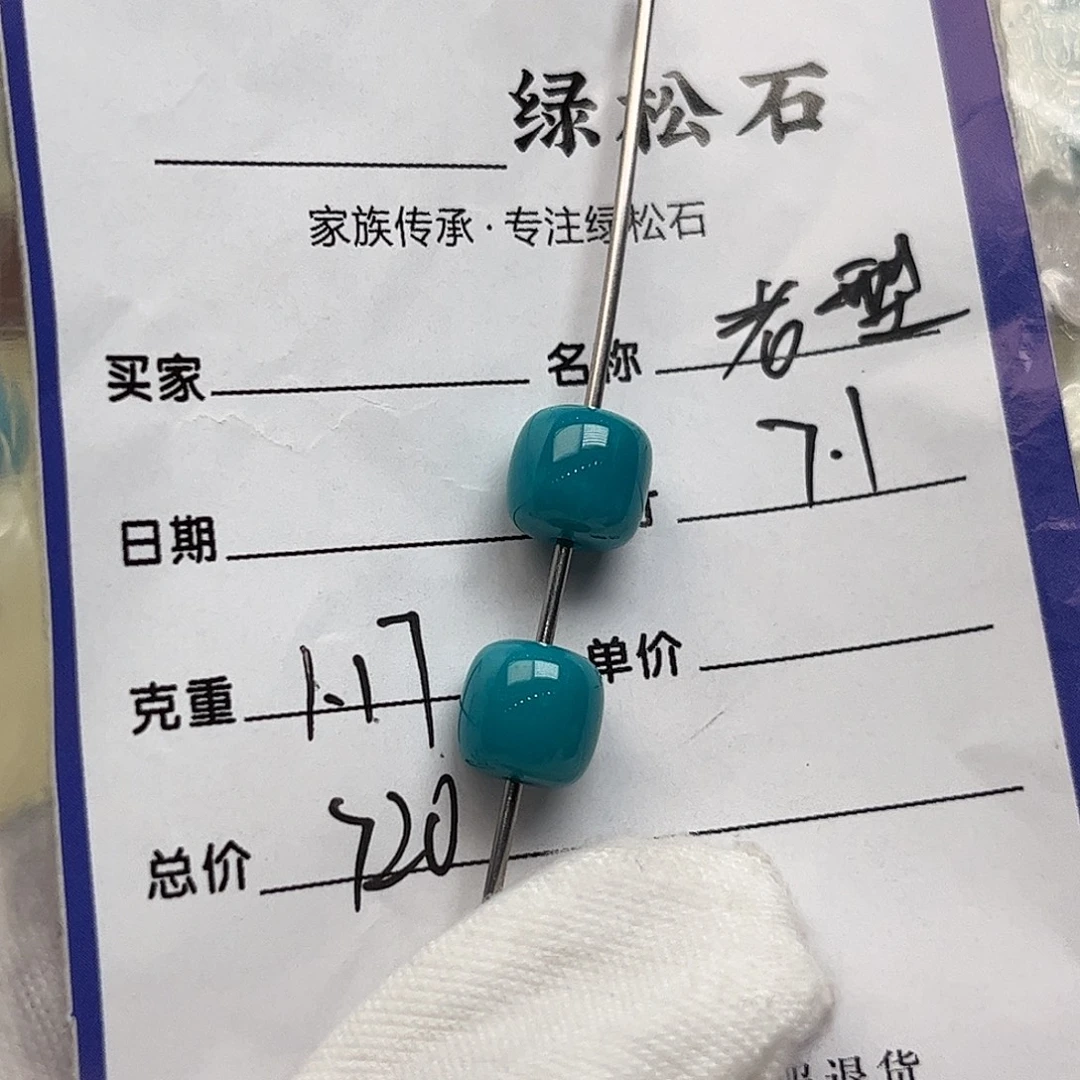 绿松石未镶嵌配饰