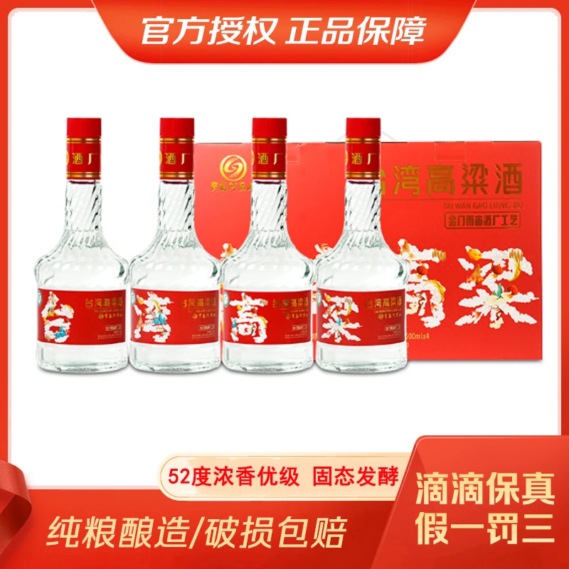 宝岛阿里山台湾白酒金门雨宙酒厂工艺 浓香型经典装礼盒52度500ml