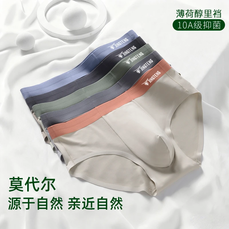 莫代尔男士内裤男莫代尔三角裤u凸囊袋性感时尚潮流大码弹力无痕