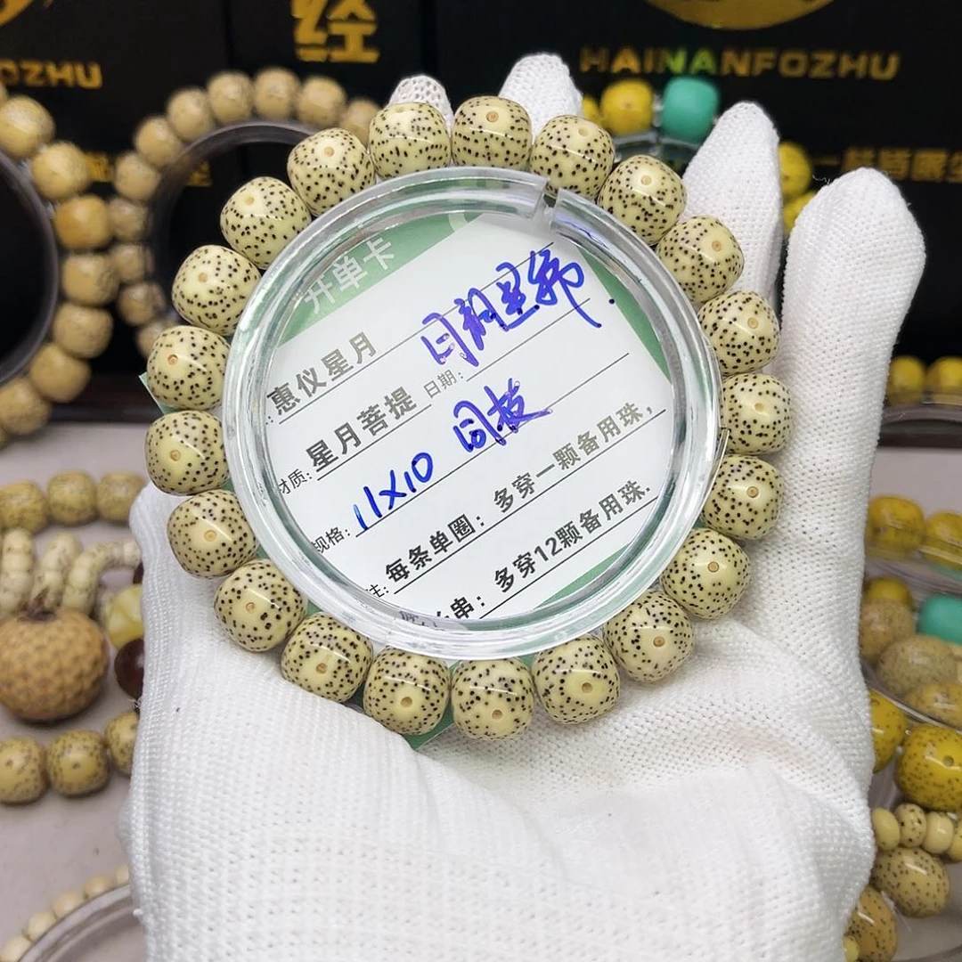 星月菩提手串11/10瓷白同枝