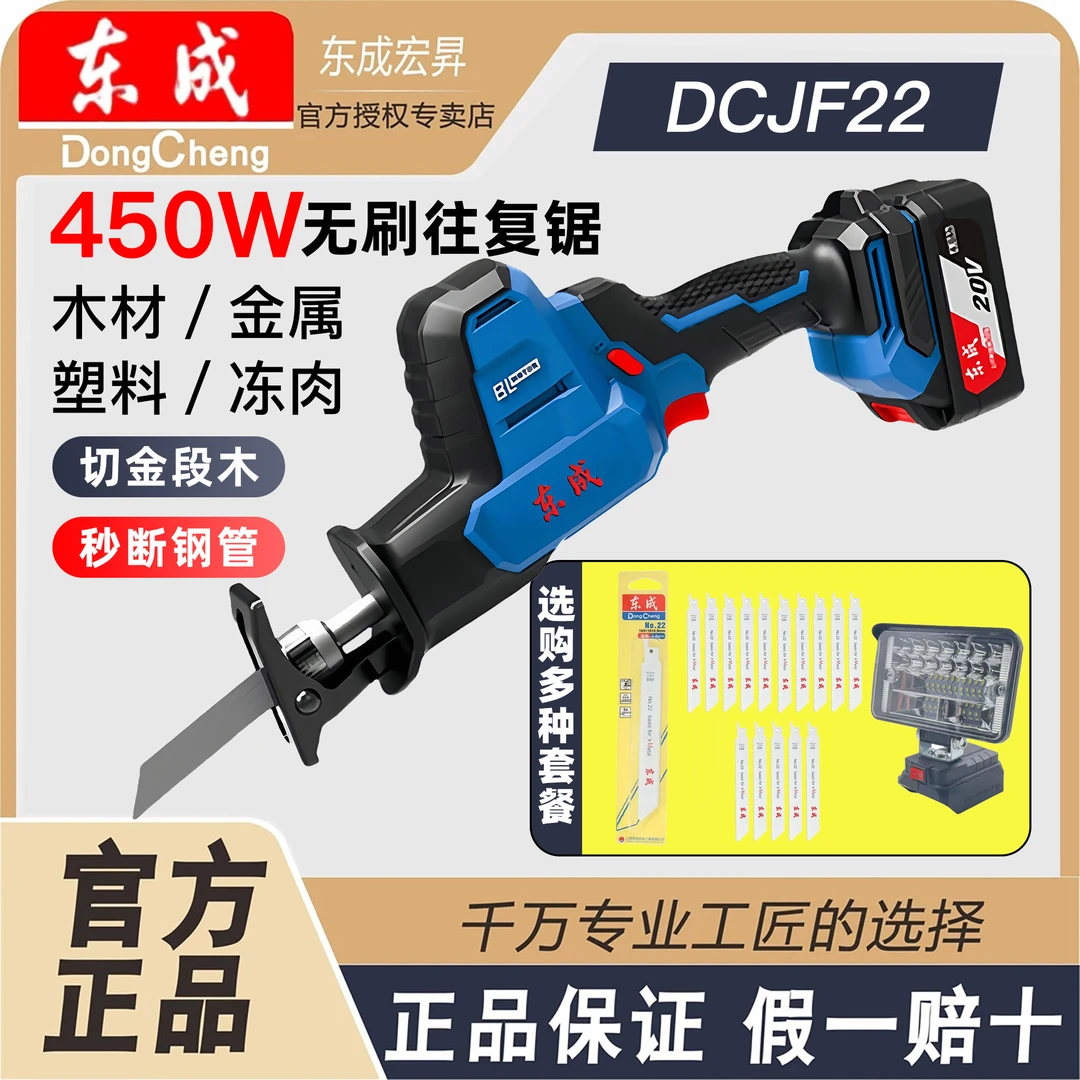 东成充电式往复锯20V无刷锂电马刀锯大容量电动手持长续航DCJF22
