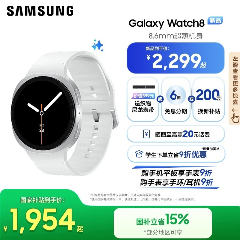 【国补-赠织物尼龙表带】三星 Galaxy Watch8手表全面健康监测学生