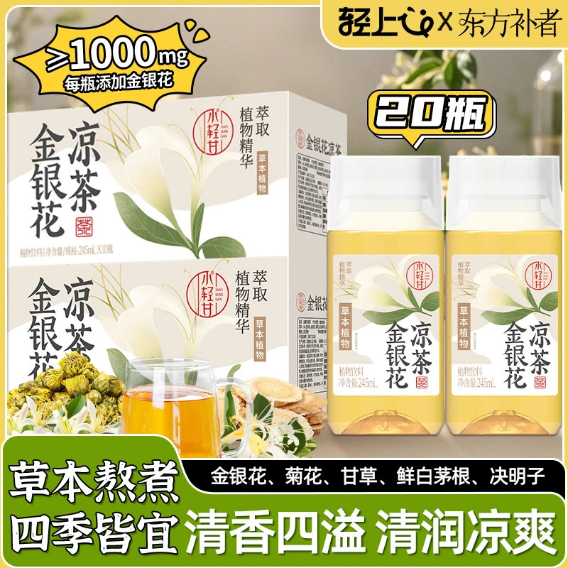 【两箱装】东方补者金银花凉茶解渴清爽植物聚餐必备饮品