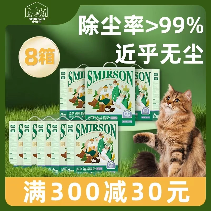 史默生【囤货装】【75.2斤猫砂】八箱钠基矿砂猫砂推荐囤货猫猫