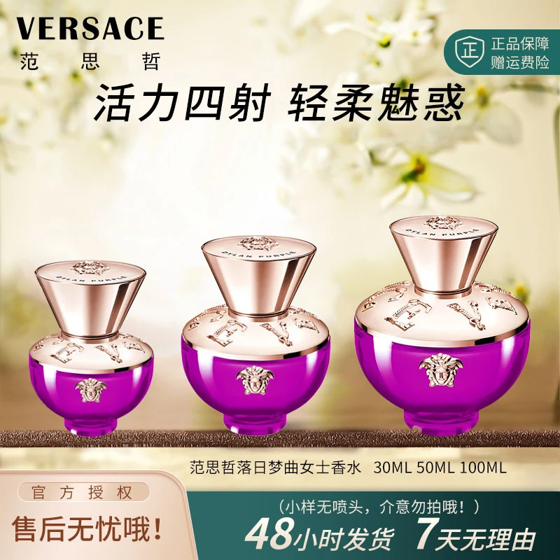 范思哲落日梦曲女士香水 30/50/100