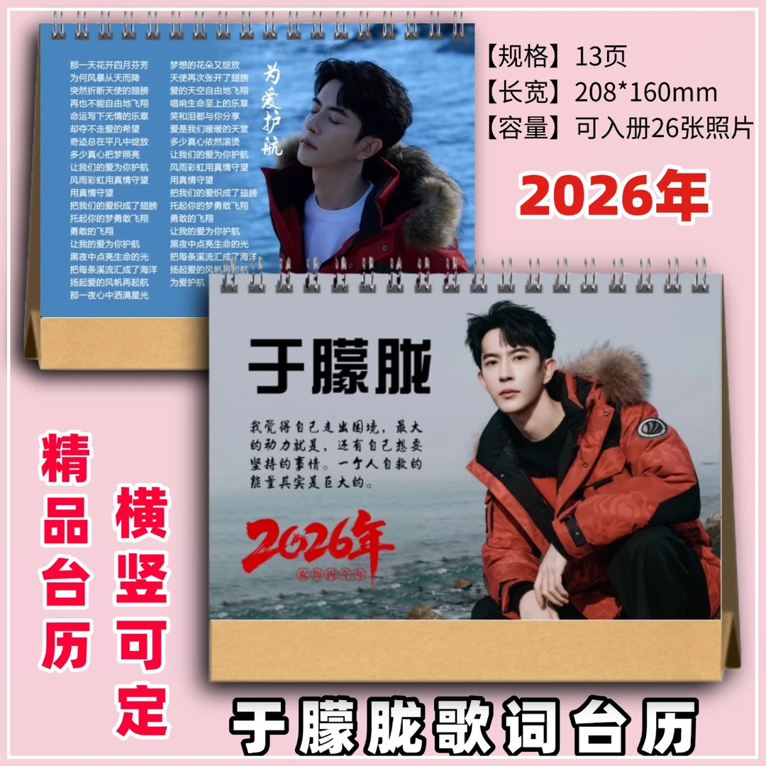 于朦胧台历写真集纪念册白真上神南风意纪念册
