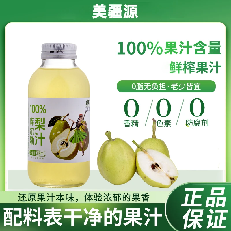 美疆源库尔勒香梨汁新疆直发正宗0脂肪无蔗糖复合果蔬汁健康营养
