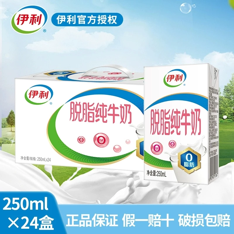 【9月产】伊利脱脂牛奶低脂成人营养早餐纯牛奶 学生脱脂奶250ml*24