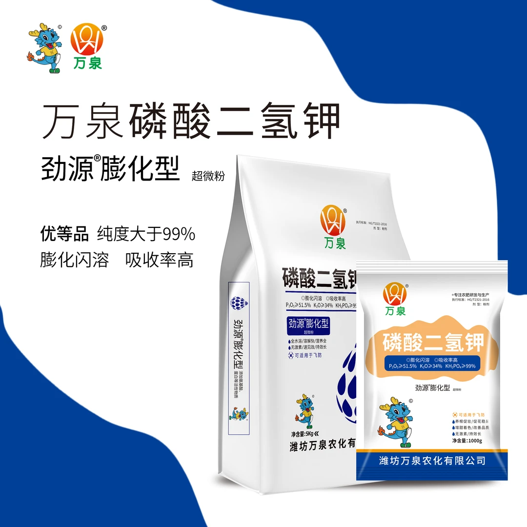 99%磷酸二氢钾叶面肥养花肥水稻果树促花促果农用通用磷钾肥