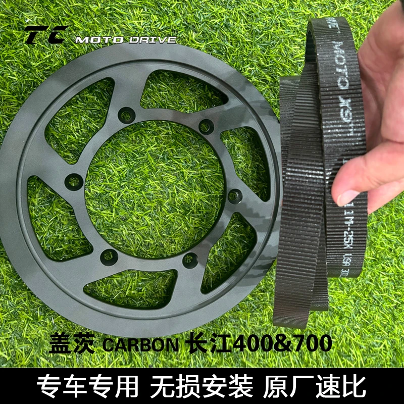 长江400&700摩托车链条无损升级美国盖茨保利强皮带传动套装