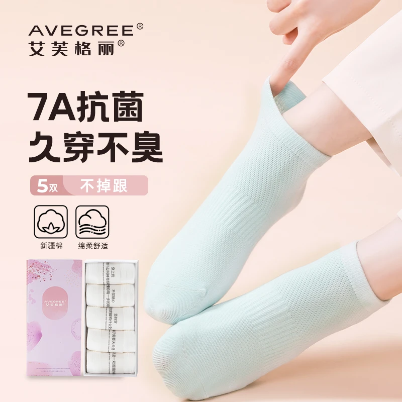 【星光村小飞】艾芙格丽精油袜7A精油养肤网眼运动吸汗防臭抗菌袜