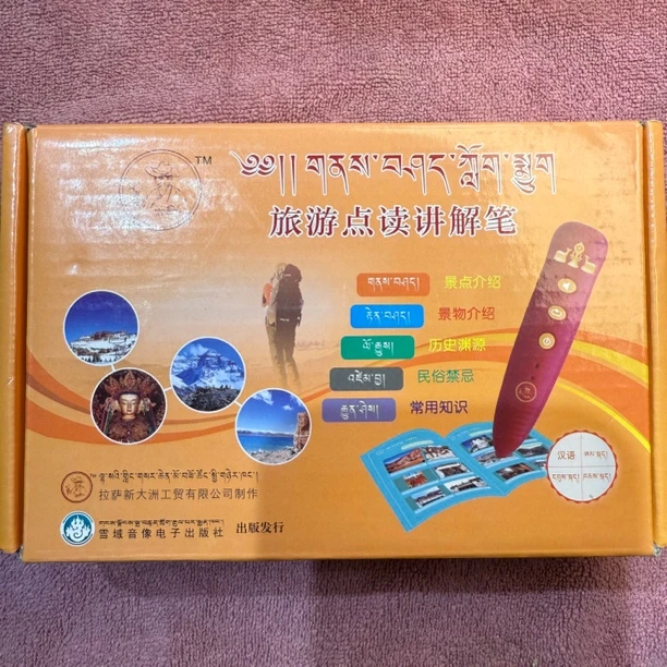 旅游产品点读讲解笔