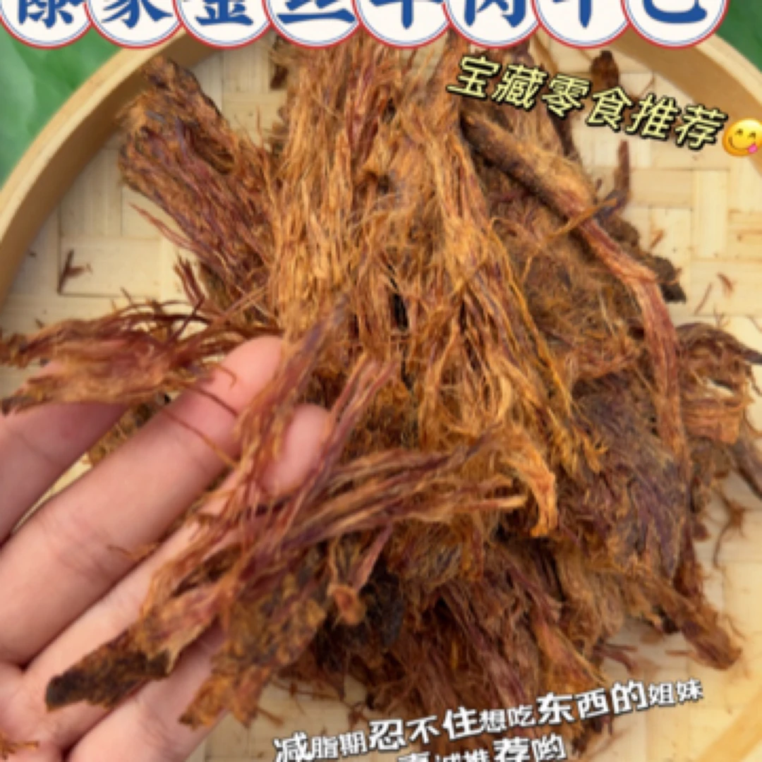 德宏傣家特产自制手撕金丝牛肉干好吃不费牙精装包邮到家