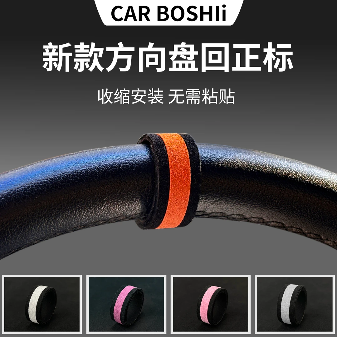 汽博士方向盘通用回正标新手中心线标记用品翻毛皮车内饰改装配件