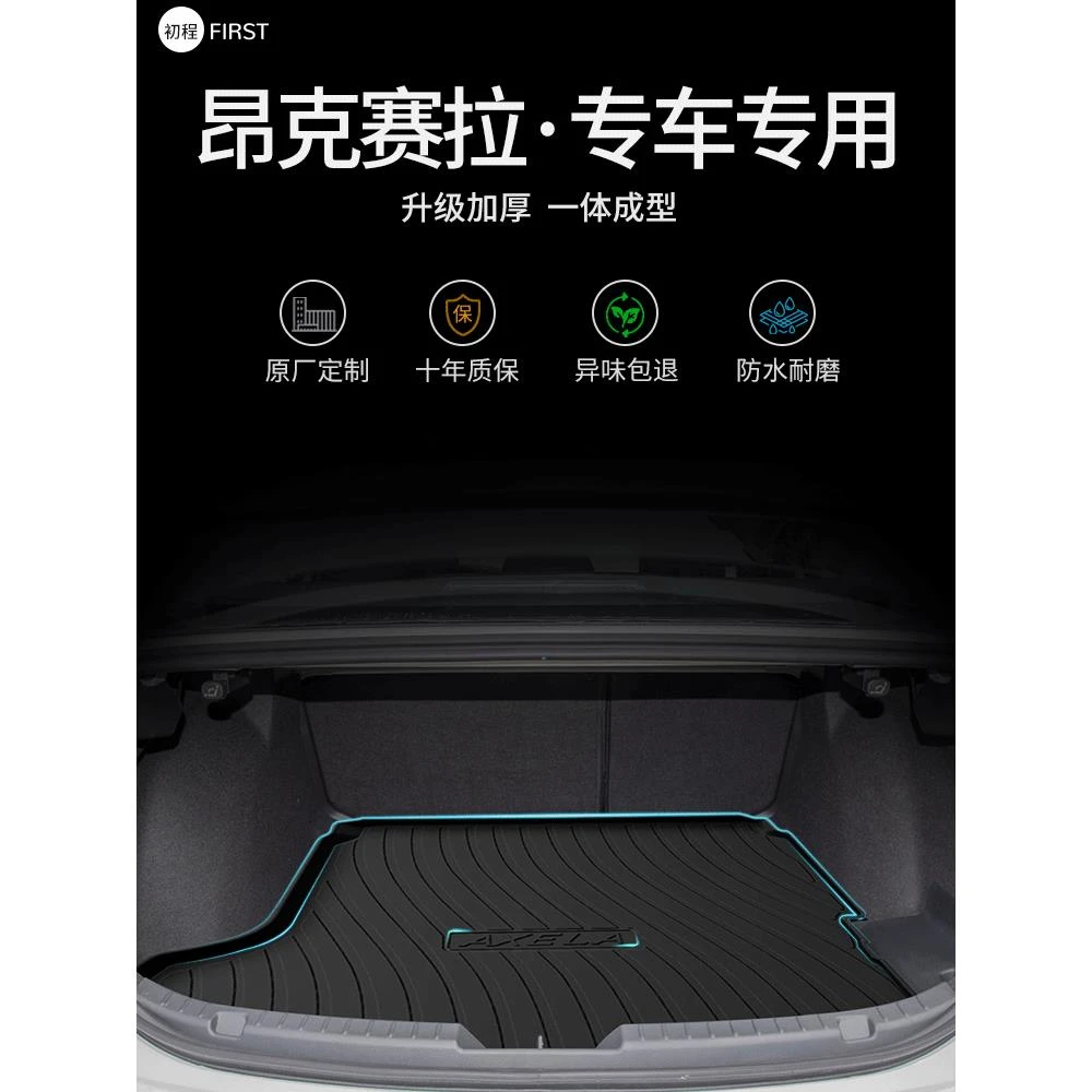 tpe马自达三3昂克赛拉次时代专用后备箱垫改装件汽车用品尾箱垫子