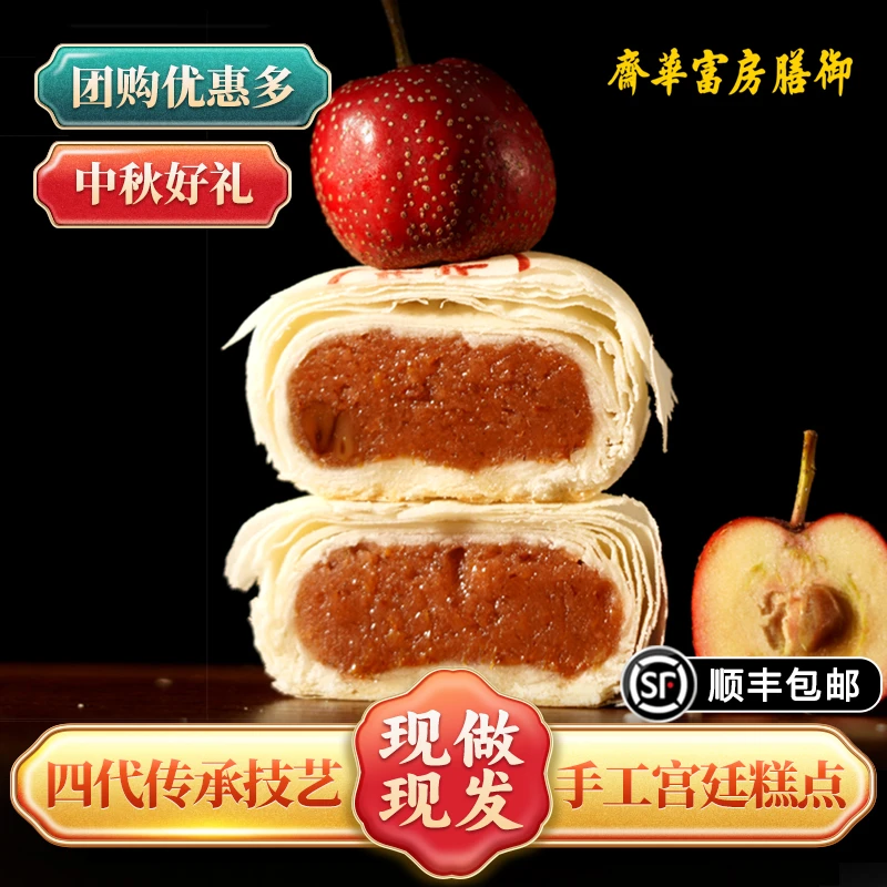 御膳房富华斋桂花山楂饼