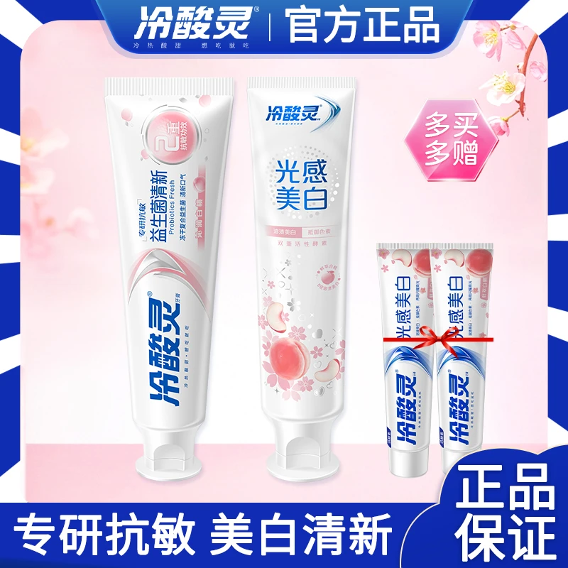 【桃桃组合】冷酸灵益生菌白桃光感美白抗敏感牙膏去黄溶渍白桃清新