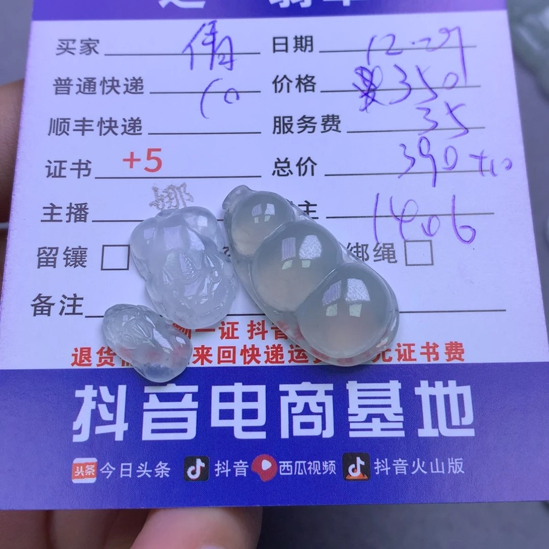 颈饰未镶嵌翡翠倩**1