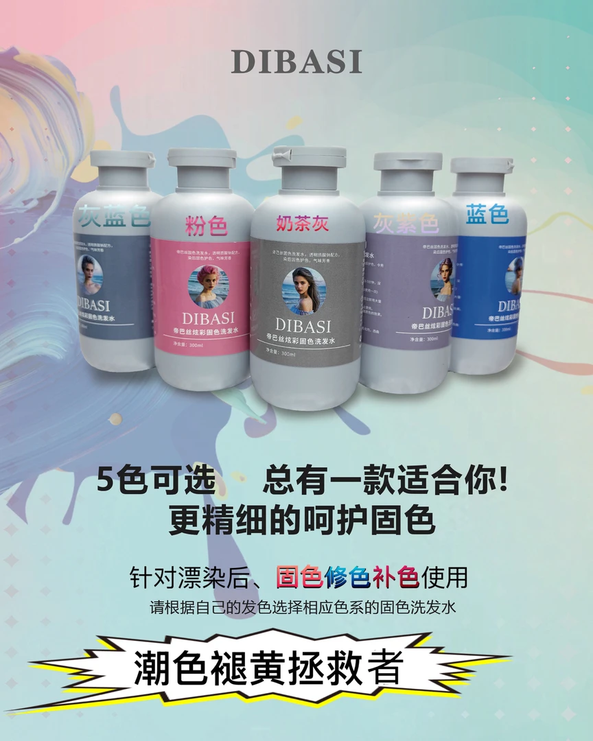 帝巴丝固色啫喱补色洗发水#奶茶灰紫灰蓝灰持久锁色护理防掉色