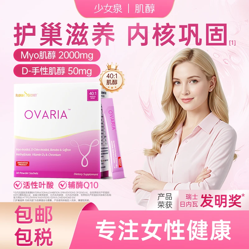 少女泉肌醇dci手性肌醇myo女性活性叶酸维生素d3多囊肌醇推荐zb
