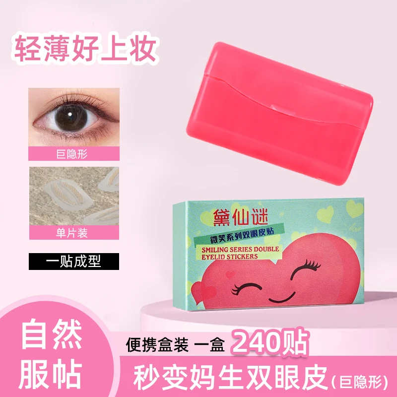 【全新升级】微笑双眼皮贴Ultra型号隐形不反光超粘微弧妈生感双眼~