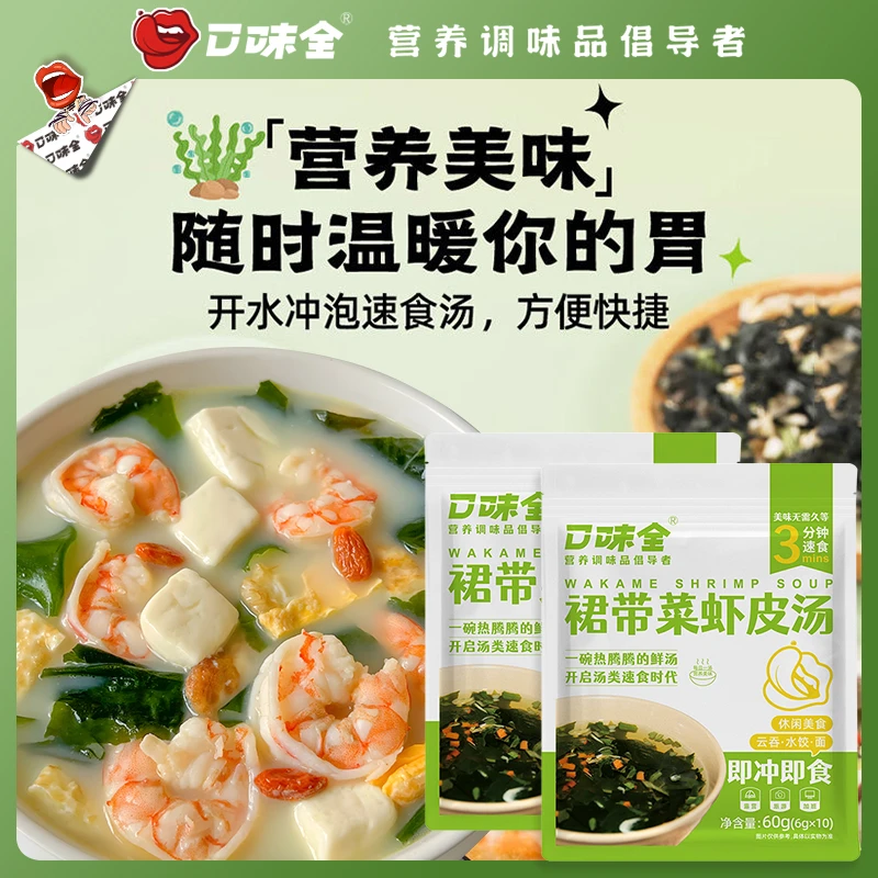 口味全裙带菜紫菜虾皮汤料包混沌汤面条炒菜汤美真材实料即冲速食